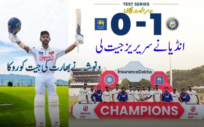 دوسرا ٹیسٹ میچ ڈرا۔انڈیا نے سیریز1صفر سے جیت لی۔ ڈبلیو ٹی سی پوائنٹ ٹیبل اپ ڈیٹ کیا ہے؟